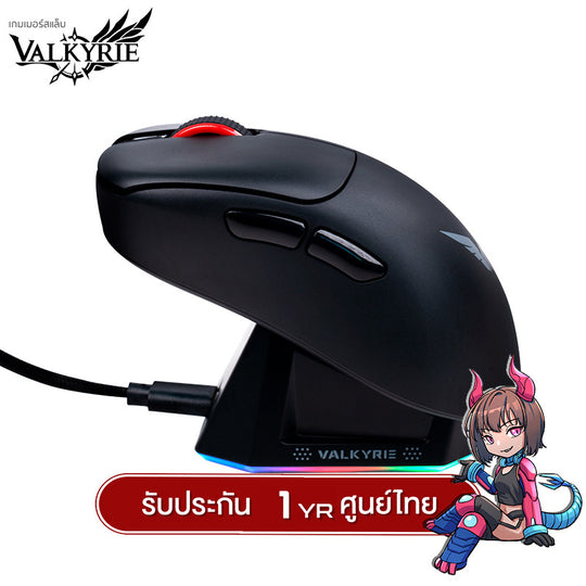 เมาส์เกมมิ่งพร้อมแท่นชาร์จ Valkyrie M2 Tri-Mod PAW3395 Wireless Mouse With Wireless Charging Station รับประกัน 1 ปี