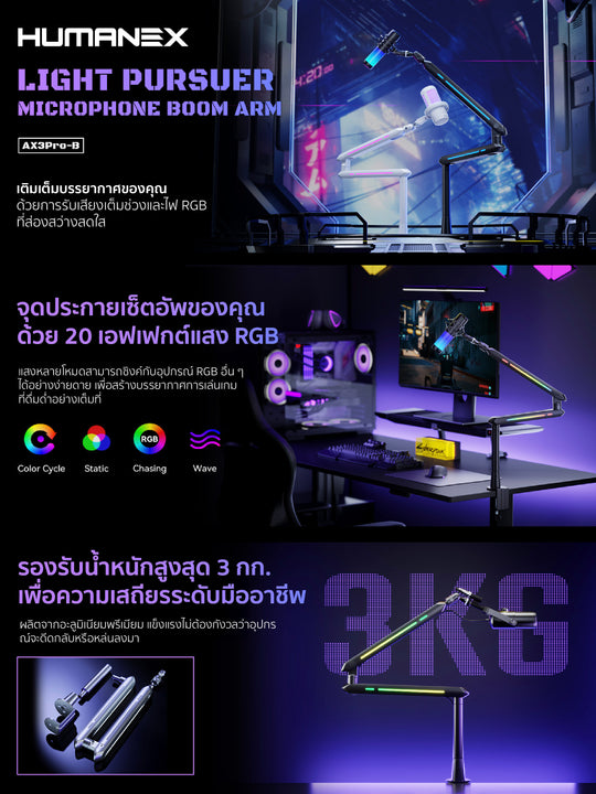 ขาตั้งไมโครโฟน Humanex AX3Pro Light Pursuer Microphone Boom Arm | รับน้ำหนักสูงสุด 3 กก. รับประกัน 3 ปี