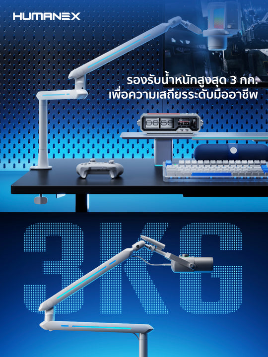 ขาตั้งไมโครโฟน Humanex AX3Pro Light Pursuer Microphone Boom Arm | รับน้ำหนักสูงสุด 3 กก. รับประกัน 3 ปี