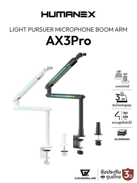 ขาตั้งไมโครโฟน Humanex AX3Pro Light Pursuer Microphone Boom Arm | รับน้ำหนักสูงสุด 3 กก. รับประกัน 3 ปี