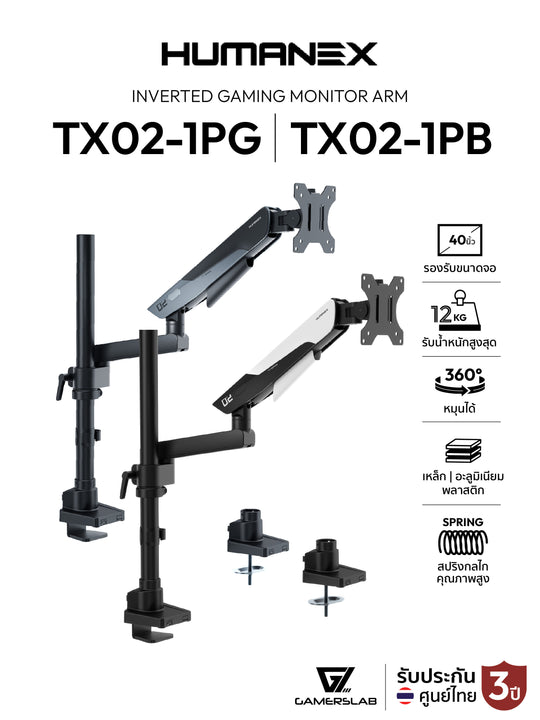 ขาตั้งจอมอนิเตอร์ Humanex TX02-1PG / TX02-1PB Inverted Gaming Monitor Arm | สำหรับจอ 17-40 นิ้ว รับประกัน 3 ปี