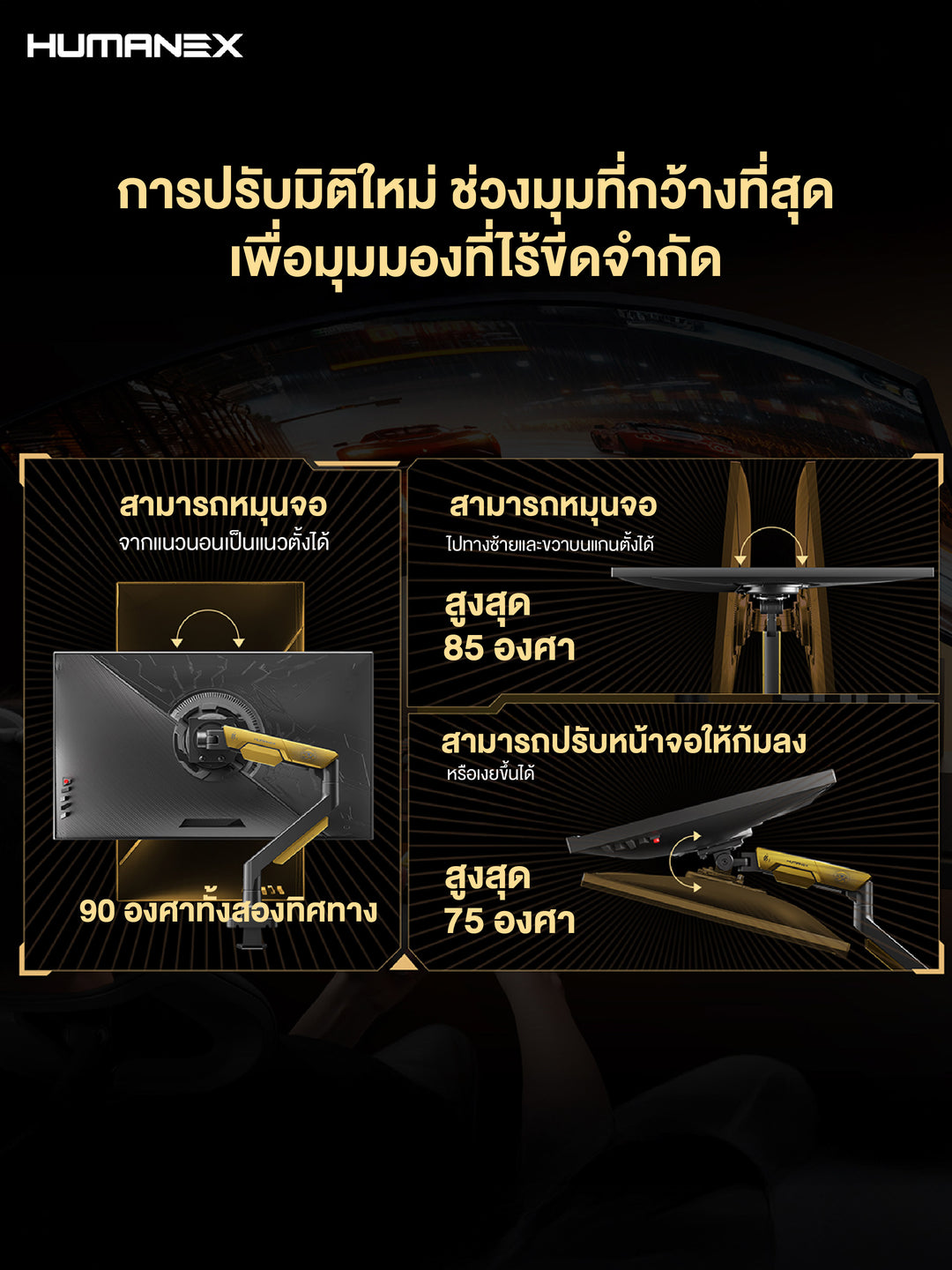 ขาตั้งจอมอนิเตอร์ Humanex TX05-1YE / TX05-1B Divine-Power Premium Gaming Monitor Arm | สำหรับจอ 24-57 นิ้ว ประกัน 3 ปี